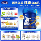 完达山【新国标】菁润优羊较大婴儿配方羊奶粉2段800g（6-12个月婴儿）