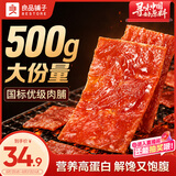 良品铺子原味肉脯500g 自营靖江风味高蛋白鸡肉干肉脯独立小包装 休闲零食