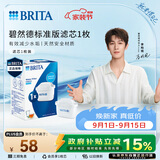 碧然德（BRITA） 家用滤水壶 净水壶滤芯 Maxtra 多效滤芯 1枚装