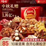 百草味坚果礼盒锦承嘉瑞2146g20件零食大礼包坚果有礼中秋送礼送长辈
