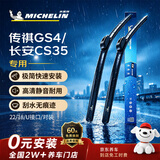米其林（MICHELIN）无骨汽车雨刷雨刮器静音耐磨天然橡胶长安CS35 12-18款