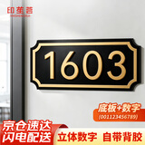 印苼荟门牌号家用入户门牌 酒店宾馆包厢17*8CM自粘标识牌