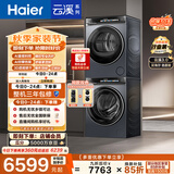 海尔（Haier）云溪3.0 滚筒洗烘套装10KG 全自动洗衣机+热泵烘干机 家用 家电补贴京东自营 583+583