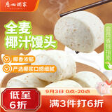 广州酒家杂粮馒头400g*2袋 24个 全麦椰汁馒头粗粮低脂减脂开学季速食早餐