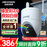 海康威视（HIKVISION）臻全彩2.0 4g监控摄像头 室外终身免流量360度无死角带夜视全景高清监控器 农村户外防水q3
