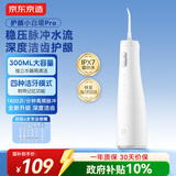 京东京造【中秋节礼物】冲牙器Pro6喷嘴护龈便携深度清洁大水箱长续航高效超声波洗牙洁牙器水牙线正畸礼物