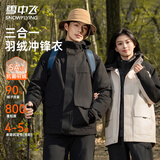 雪中飞三合一情侣款机能冲锋衣款羽绒服秋冬连帽轻户外运动保暖羽绒外套 【几何黑5915F】 S (165)