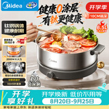美的（Midea）钛钢0涂层电火锅电煮锅不锈钢有钛火锅专用锅分体可拆速沸6.5L电火锅电热锅多功能锅HGS30G1Ti