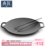典匠铸铁烤肉盘家用 电磁炉烧烤盘烤肉锅卡式炉铁板烧户外露营煎烤盘 34cm烤肉盘