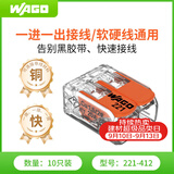 WAGO万可接线端子 电线接头 两孔连接器 软硬线通用 10只装221-412