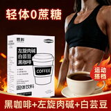 燃叫左旋肉碱黑咖啡2g*25条 0蔗糖运动咖啡粉