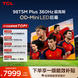 TCL电视 98T5M Plus 98英寸 QD-Mini LED 512分区 1500nits 360Hz超高刷 QLED量子点 电视2026新款