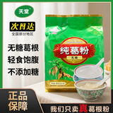 天堂牌藕粉纯葛粉无糖葛根粉杭州特产代餐粉无糖早餐粉480g野生