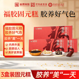 福牌阿胶福胶阿胶固元糕600g即食阿胶糕滋补健康礼盒阿娇补气血送妈妈礼品