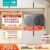 海信（Hisense）棉花糖迷你双筒洗衣机 洗烘一体分区洗2KG懒人全自动 小型双桶WV20G-H以旧换新家电补贴 京东自营