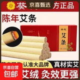 南阳艾条纯艾家用十年陈艾灸条纯艾草柱官方旗舰店正品五年熏艾柱 艾灸条【5盒装】热销款