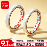 齐心（COMIX）双面胶带高粘性棉纸双面胶易撕易贴 白色单卷装12mm*10y 办公用品凑单工具 MJ1210