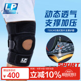 LP733CA运动护膝双弹簧支撑透气型足蓝排球跑步比赛训练款 加大码