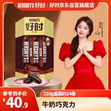 好时牛奶巧克力14条 210g 盒装 办公室休闲零食  生日礼物 送长辈