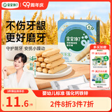 宝宝馋了婴幼儿双驼峰磨牙棒6月以上宝宝零食辅食带绳磨牙饼干64g