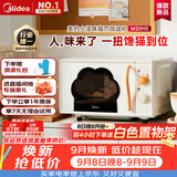 美的（Midea）小滋味变频平板式微波炉高颜值猫爪萌宠智能家用20L大容量一级能效2026新款M20H5