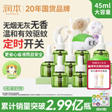 润本电蚊香液驱蚊液45ml*8瓶+2个定时加热器驱蚊防蚊蚊香无香型