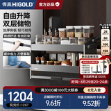 悍高（HIGOLD）升降橱柜拉篮碗篮调味篮双层厨房铝合金吊柜整体拉篮双向阻尼 900柜 2层 -希勒升降拉篮