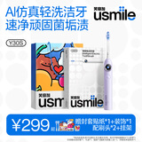 usmile笑容加电动牙刷y30s AI智能化新动力大摆幅 Y30S星云紫 情侣送男友女友送父母 生日实用礼物