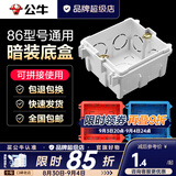 公牛（BULL）86底盒暗装接线暗盒开关插座面板暗装家用通用墙壁电料配件H17 86型暗装通用底盒