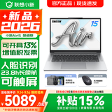 联想小新Air15 2026补贴15% AI超能本 120Hz高刷大屏 高性能学生商务办公设计游戏轻薄笔记本电脑 Air15 2026｜新酷睿Core5-320｜触控屏 16G 512G 标配【官方正