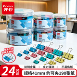 齐心【热门商品】24只41mm彩色长尾票夹燕尾夹2#大号金属夹票据文件夹子 文具办公用品 24只/筒EB452