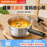 苏泊尔（SUPOR）304不锈钢奶锅0涂层安全健康婴儿辅食锅复合底家用一人食汤锅煮粥 304不锈钢奶锅 18cm