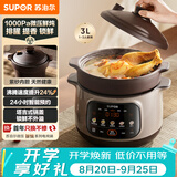 苏泊尔（SUPOR）电炖锅 电砂锅煲汤锅紫砂内胆3L家用多功能炖汤锅微压快炖煲汤专用锅3-4人 DG30YC875