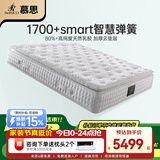 慕思（de RUCCI）臻享 乳胶床垫品牌前十名Smart弹簧床垫1.5米双人席梦思床垫子 [厂家直发]臻享Smart弹簧款/软硬适中/28cm 1.8*2米