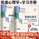 包邮 普通心理学 融媒体版 彭聃龄 第六版第6版 北京师范大学出版社 312 347考研用书 第四版教材升级版 心理学基础课教材 心理学专业考研用书 2本】普通心理学 教材+学习手册练习册
