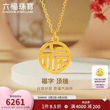 六福珠宝黄金项链镂空福字套链足金生日礼物女 计价L07TBGN0007Z 约4.81克