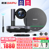 戴浦（DAIPU）4K视频会议摄像机DP-T35套装3倍光学无线蓝牙全向麦克风扬声器5米拾音/USB免驱高清无线会议摄像头