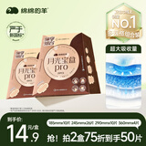 绵绵的羊月光宝盒PRO卫生巾2盒50片日夜用组合京东自营护垫超薄透气姨妈巾