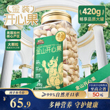 三只松鼠金装开心果420g/罐进口加州无漂白非油炸每日坚果干果休闲零食