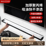 美厨（MAXCOOK）厨房吸油棉油烟机吸油棉 过滤网吸油纸90cm*10cm 10条装MCPJ1183