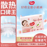好奇（Huggies） 铂金装拉拉裤 婴儿成长裤轻薄透气小桃裤尿不湿训练裤 云感舒爽 成长裤XXXL26片【17kg以上】