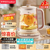 荣事达（Royalstar）养生壶 2.2L全自动煮茶壶开水壶烧水壶24小时智能恒温 24h预约 电热水壶花茶壶煮茶器YSH22B