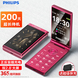 飞利浦（PHILIPS）26款老年翻盖手机4G全网通超长待机大电池大屏大声大字老人智能按键学生备专用功能机E6618 赤霞红