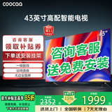 coocaa创维电视32/40/43英寸高清智能彩电护眼液晶电视机40寸电视32吋43寸补贴15%以旧换新 43英寸 升级款 一级能效+远场语音