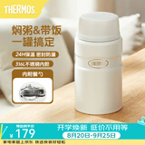 膳魔师（THERMOS） 焖烧杯大容量保温饭盒316L不锈钢闷粥杯焖烧罐保温桶饭桶TCLE 珍珠白 720ml
