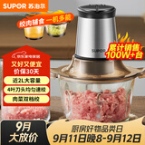 苏泊尔（SUPOR）绞肉机家用电动大容量多能料理机 绞馅机碎肉搅肉机切菜辅食搅拌机JR05-300