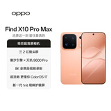 OPPO Find X10 Pro Max 16GB+1TB 暖橙 哈苏超清原相机 三2亿镜头群 天玑9600 Pro 5G旗舰拍照手机