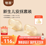 世喜安抚奶嘴0-6个月以上防胀气超轻扁头1-3岁夜用防龅牙哄睡air