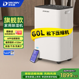 多乐信（DOROSIN）除湿机/抽湿机  除湿量60升/天 120㎡智能家用别墅复式商业办公室吸湿 APP智控 ER-60D