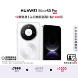HUAWEI Mate 80 Pro 麒麟9030 Pro 16GB+1TB雪域白 第二代红枫影像鸿蒙AI户外探索模式鸿蒙系统华为手机